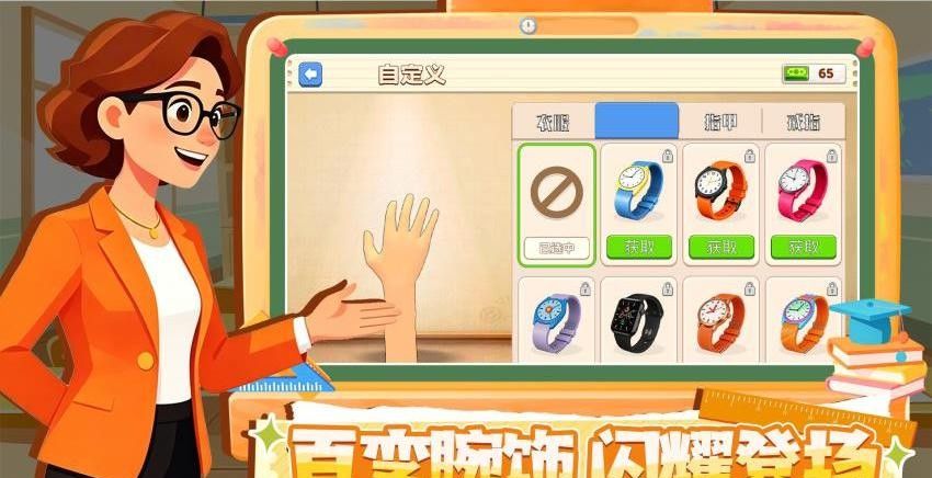 我的教师模拟器游戏