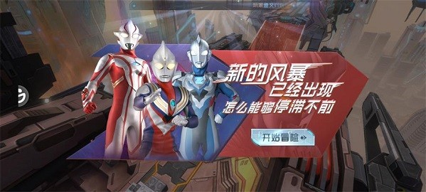 奥特曼：超级银河传说最新版免费1