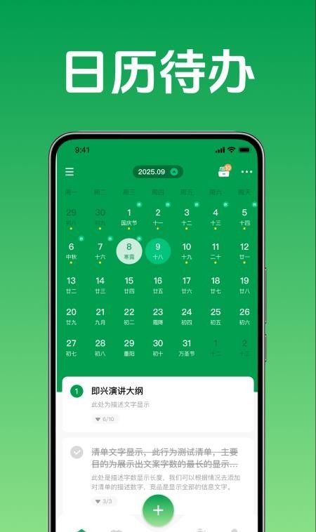 即刻办轻简待办清单手机版1