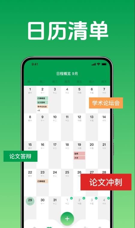 即刻办轻简待办清单手机版4