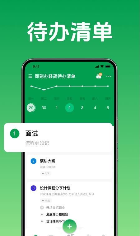 即刻办轻简待办清单手机版5