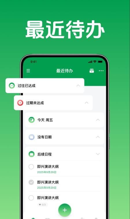 即刻办轻简待办清单手机版