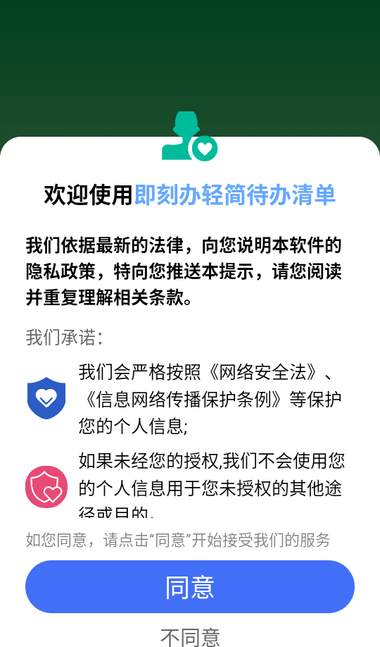 即刻办轻简待办清单手机版