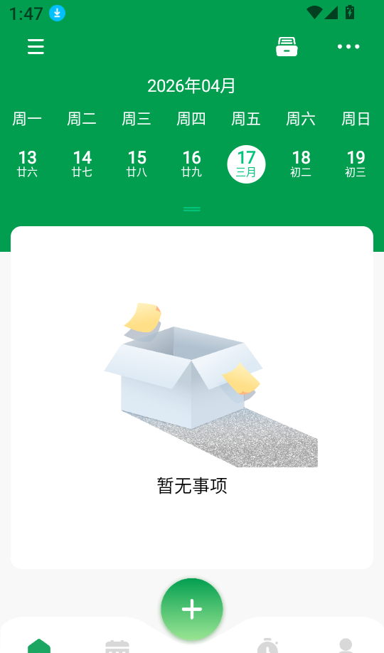 即刻办轻简待办清单手机版