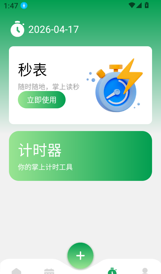 即刻办轻简待办清单手机版