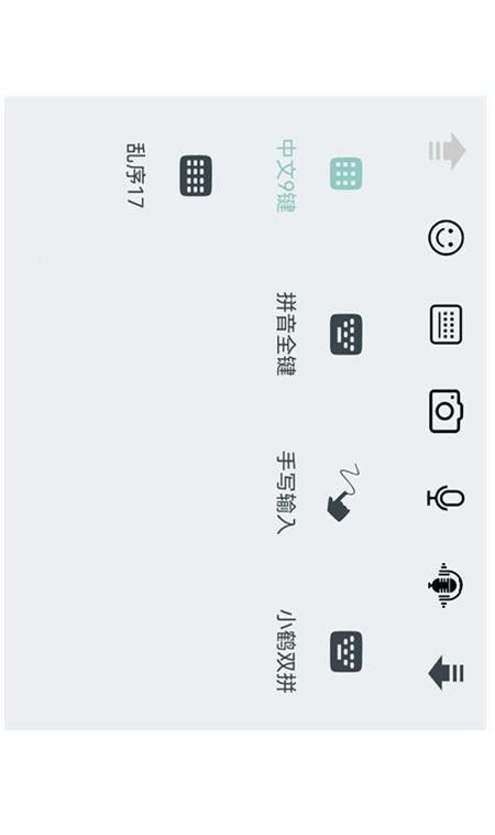 橡皮擦离线输入法手机版3