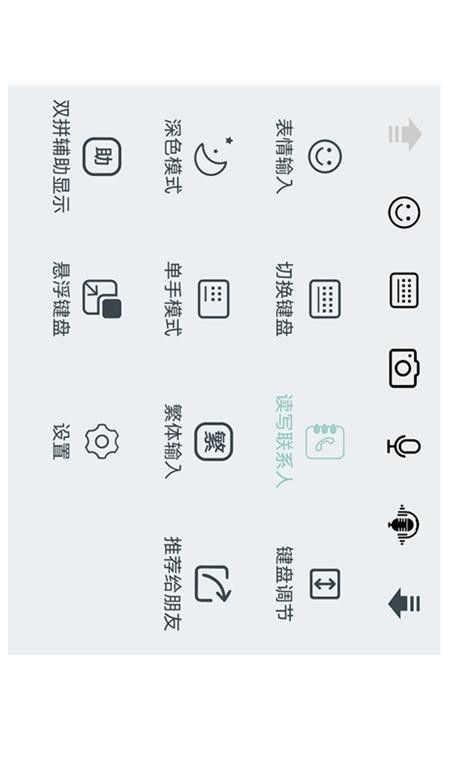 橡皮擦离线输入法手机版4