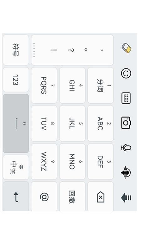 橡皮擦离线输入法手机版5