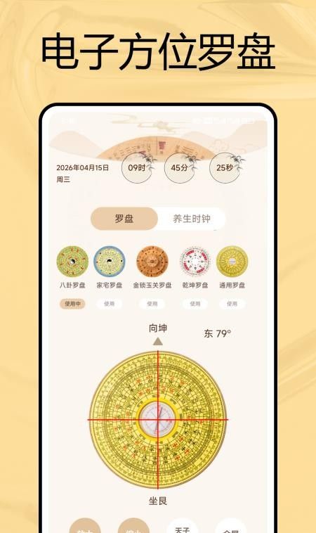 电子方位罗盘免费版1