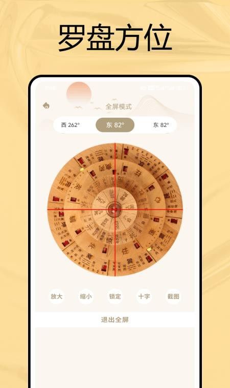 电子方位罗盘免费版2