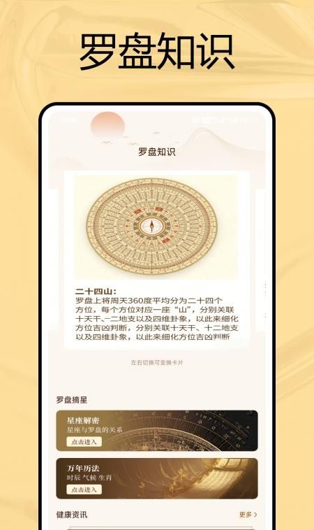 电子方位罗盘免费版3