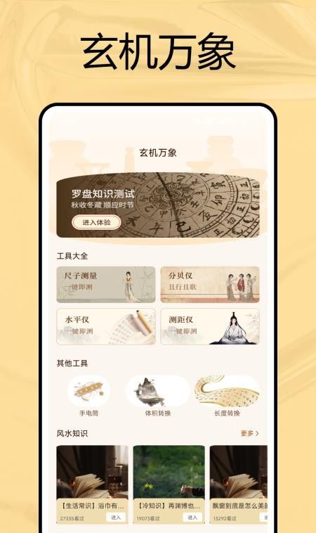 电子方位罗盘免费版4