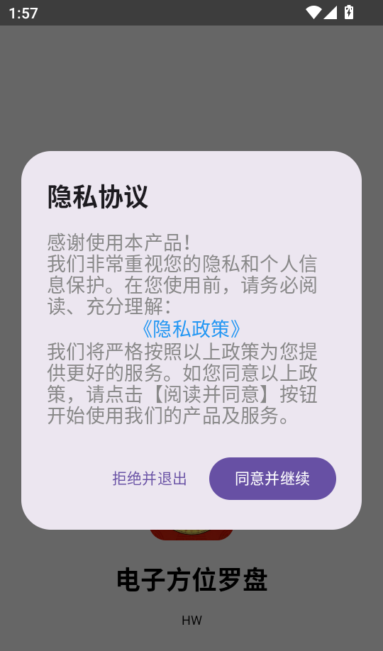 电子方位罗盘免费版