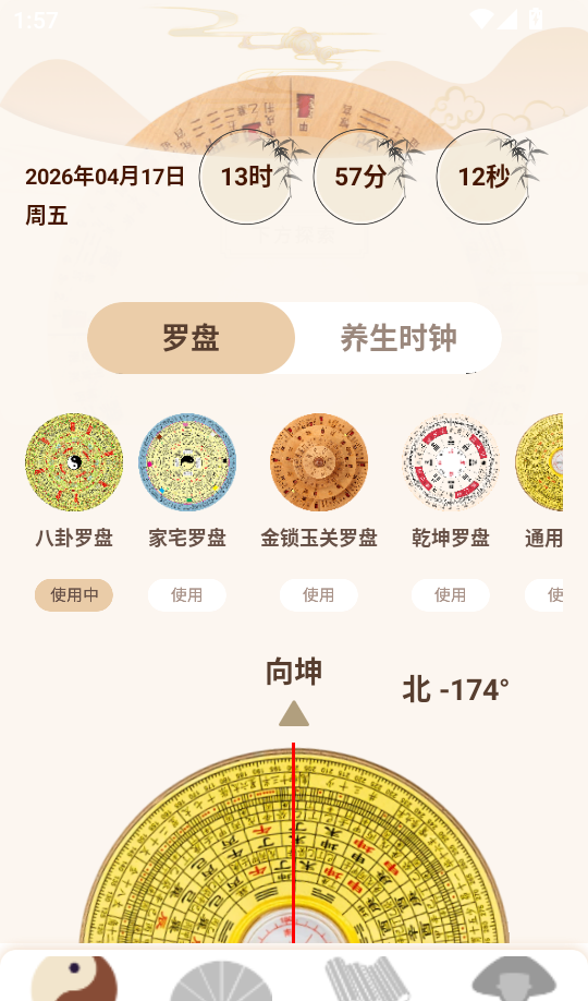 电子方位罗盘免费版