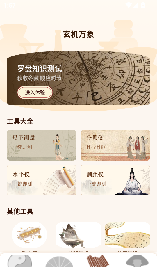 电子方位罗盘免费版