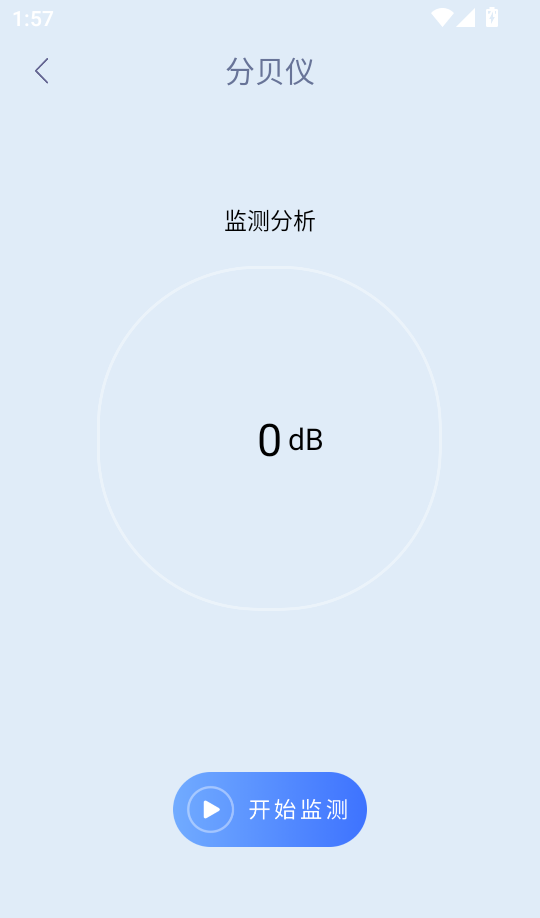 电子方位罗盘免费版