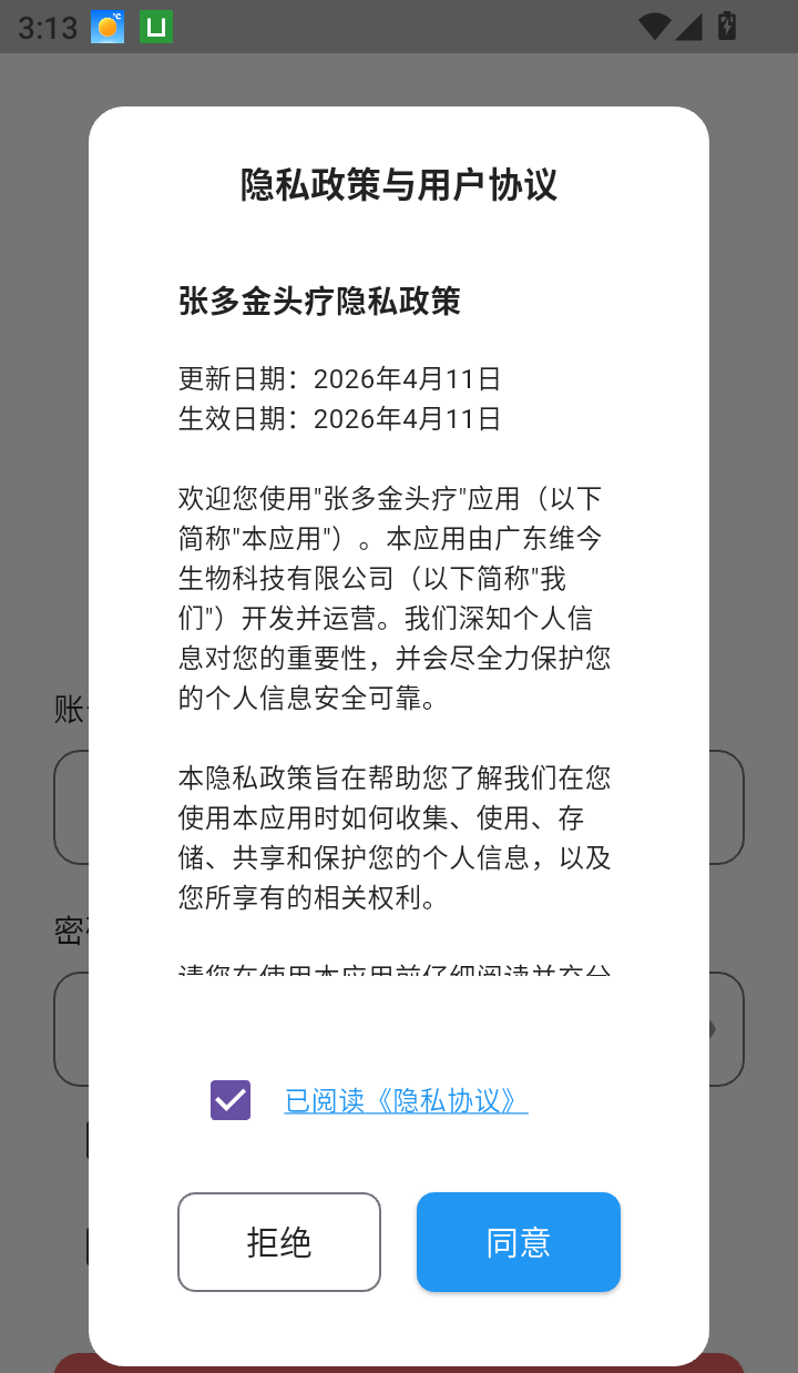 张多金头疗官网版