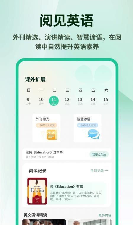 英语外刊精读免费版2