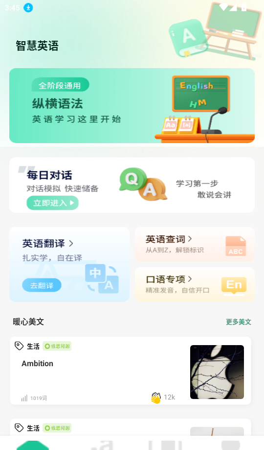 英语外刊精读免费版