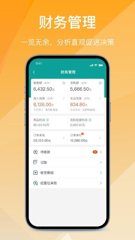 经营通采购版全新版2