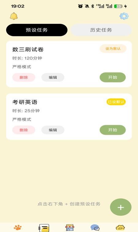 哆点专注官网版4