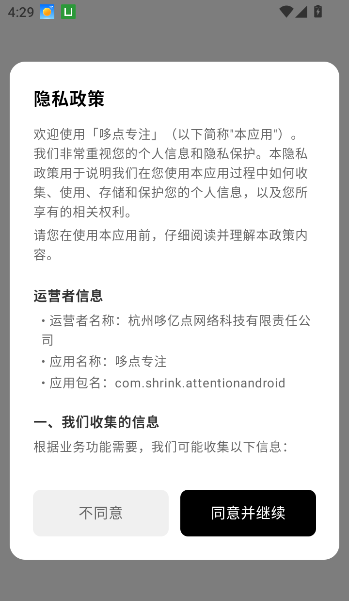 哆点专注官网版