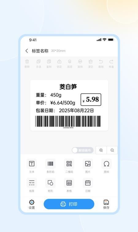得力标签手机版2