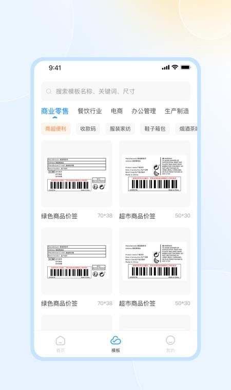 得力标签手机版3