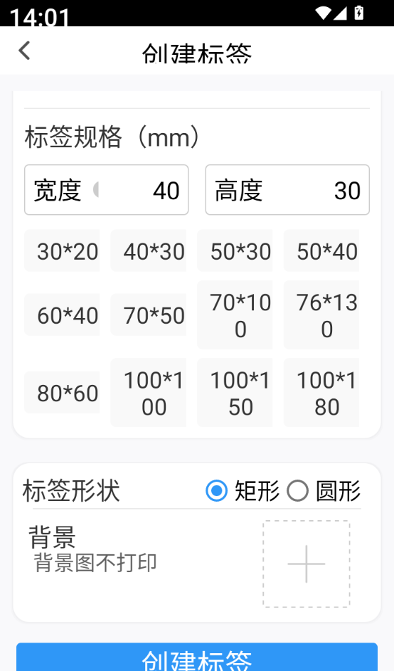 得力标签手机版