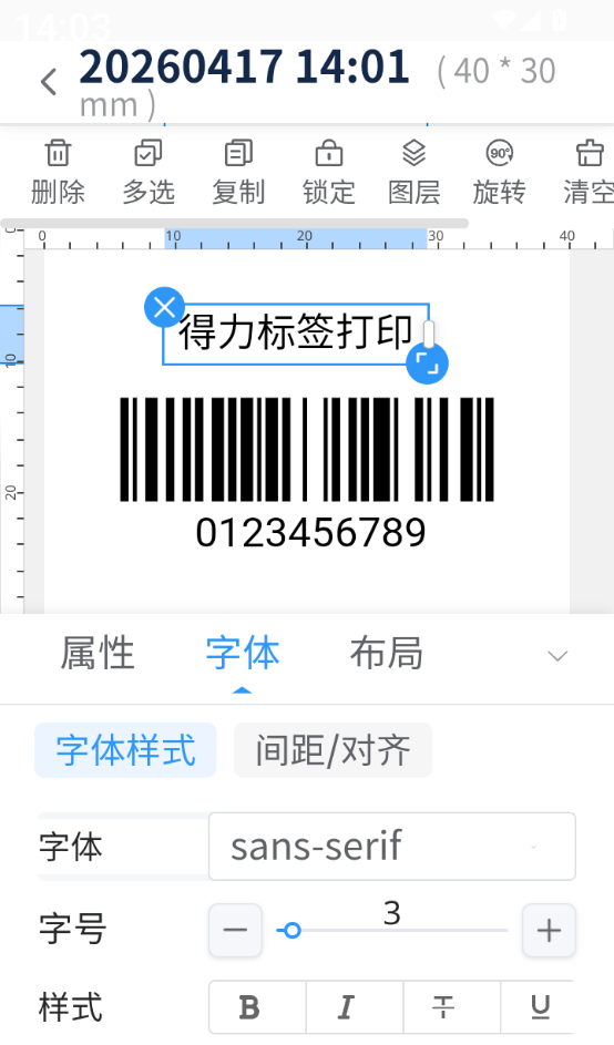 得力标签手机版
