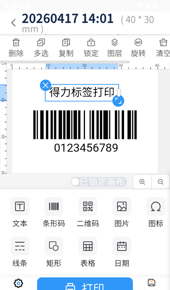 得力标签手机版