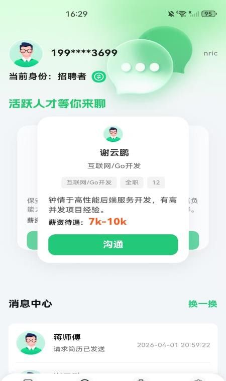 附近工作直聘官方版1