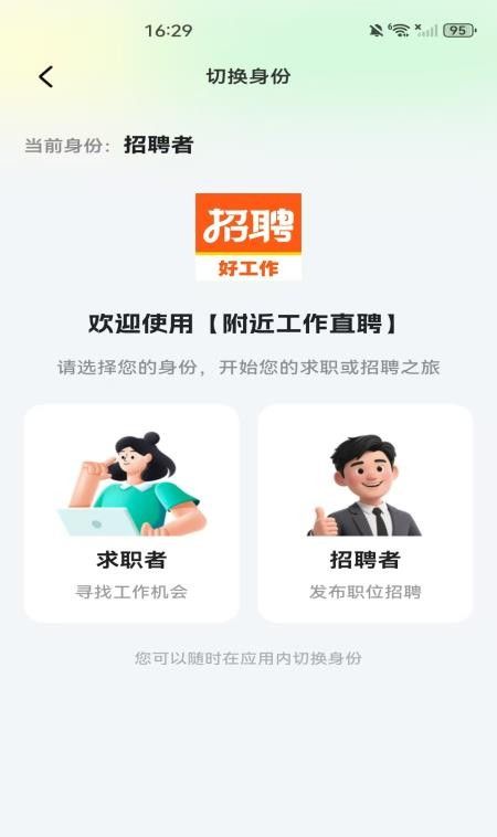 附近工作直聘官方版2