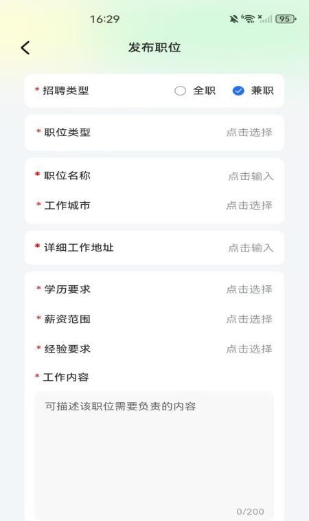 附近工作直聘官方版3