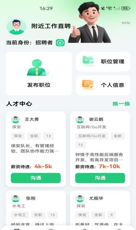 附近工作直聘官方版