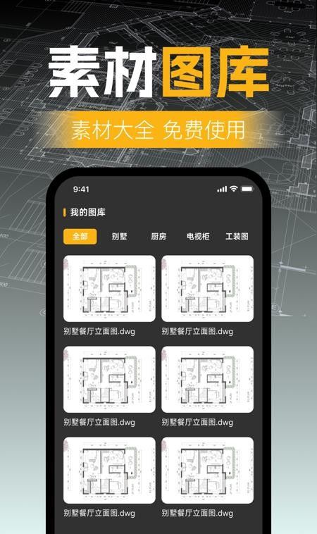 CAD手机免费看图王软件2