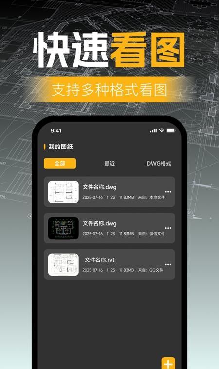 CAD手机免费看图王软件3