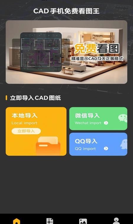CAD手机免费看图王软件4