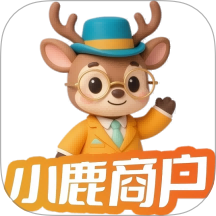 小鹿商户免费版