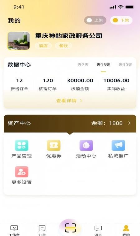 小鹿商户免费版1