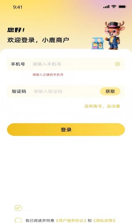 小鹿商户免费版2