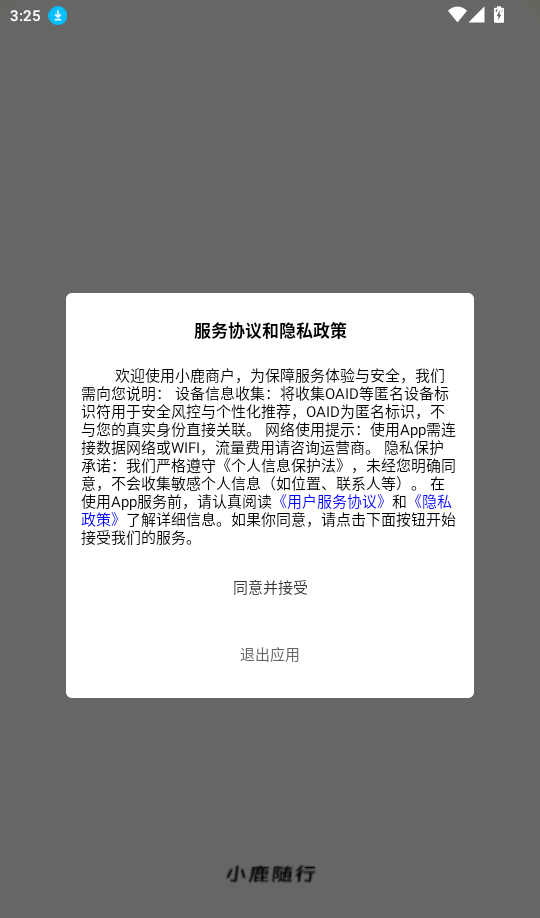 小鹿商户免费版