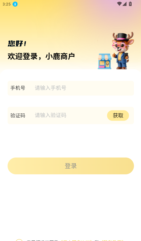 小鹿商户免费版