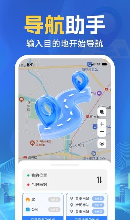 手机实时语音导航最新版1