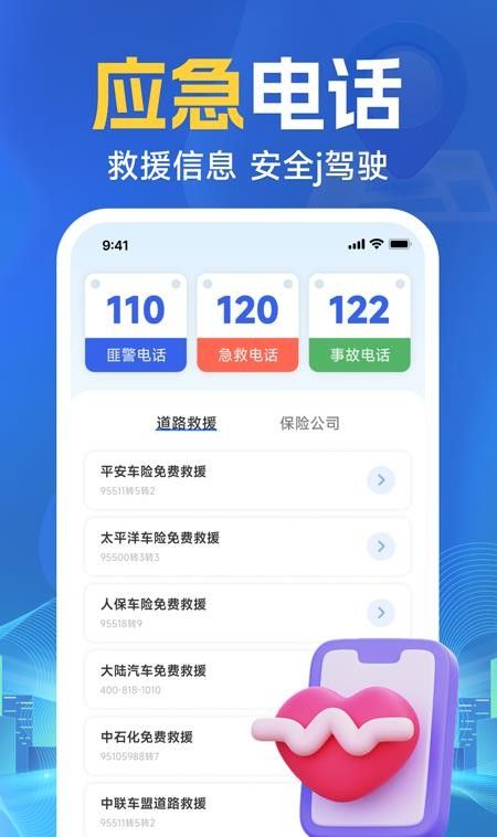 手机实时语音导航最新版3