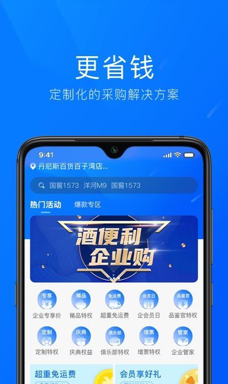 酒便利企业购最新版