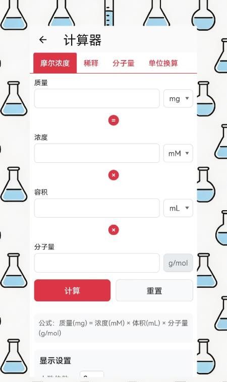 EPH实验助手官网版1