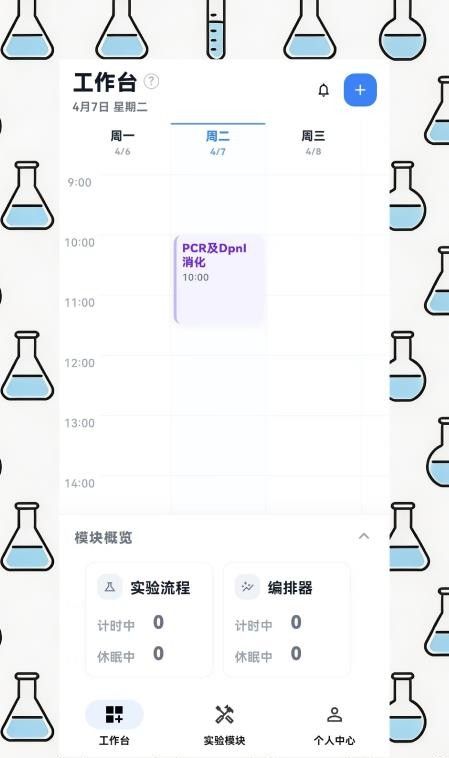 EPH实验助手官网版3