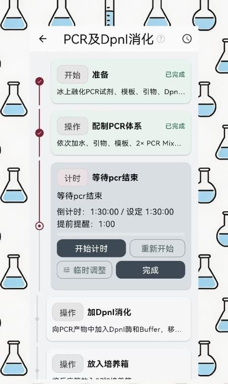 EPH实验助手官网版