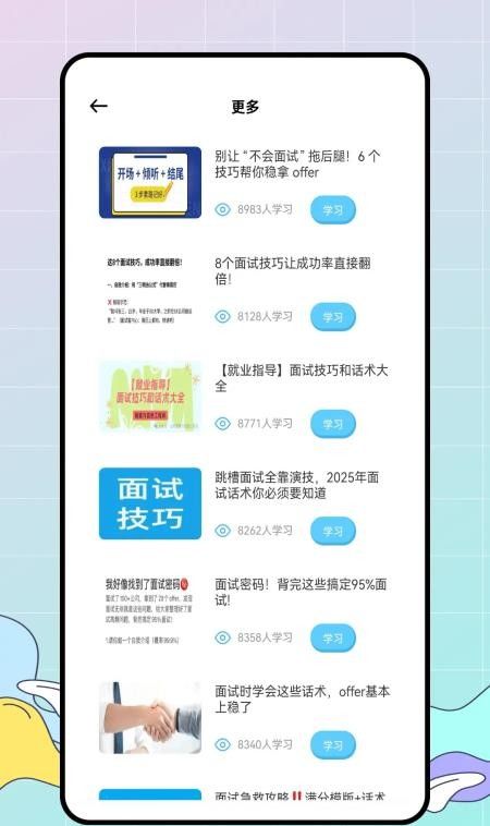 乐学课堂app1